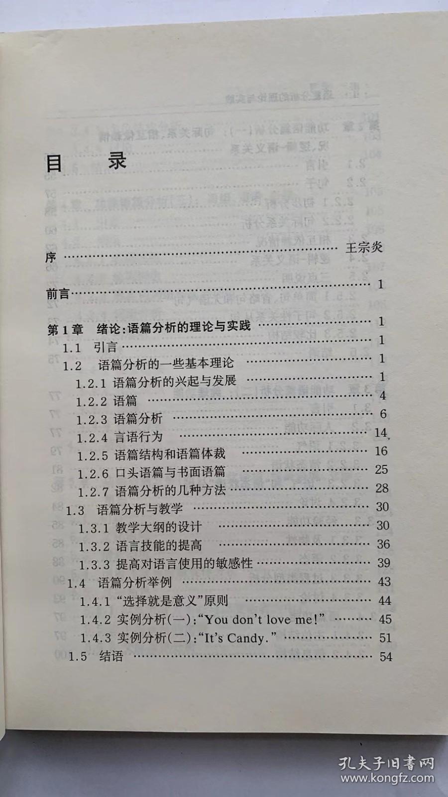 语篇分析的理论与实践----广告语篇研究导论