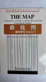 路线图--翻译研究方法入门（英文）