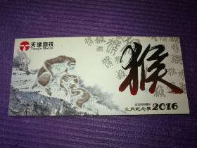 2016年天津地铁生肖纪念票（2枚一套带册）限量发行极具收藏价值，实拍如影保真（T箱保存）