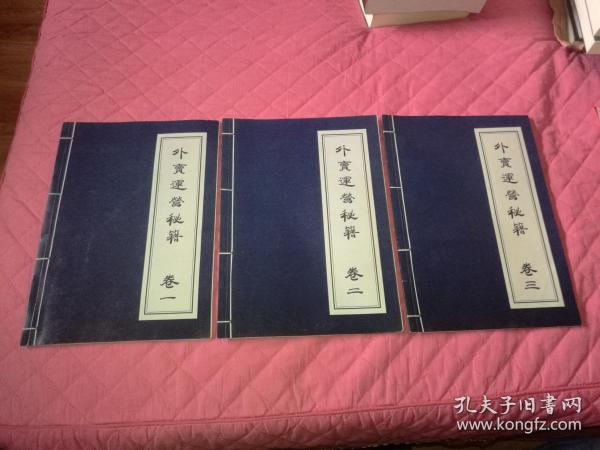 【外卖运营秘籍】三卷三册合售，16开本（美团点评餐饮学院）K箱