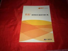 医药类书籍资料《前列地尔注射液临床文献汇编》16开本（逐页检查无字迹标注）品佳如影（A箱）