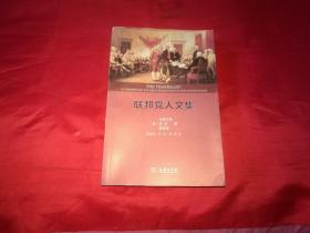 联邦党人文集（权威全译本）逐页检查无字迹标注