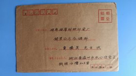 1992年贴J120故宫4-1,2上边厂名，民居2分双联下厂名，温州寄湘潭实寄封