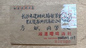 1988年六格式快件自然实寄封，湖南省湘潭市寄长沙市，邮资0.5元，单戳清晰