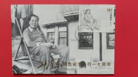 极限片------------毛泽东在西柏坡--------盖西柏坡首日邮政日戳