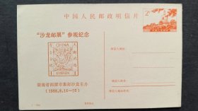 湘潭市集邮沙龙邮展参观纪念片