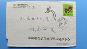 1990年贴普13的3分两个四方联及民居1分带上厂名的实寄封，封正贴一轮马小本票