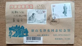 2003年毛主席110周年原地公函首日实寄封，正面盖纪念戳，多戳清晰，难得