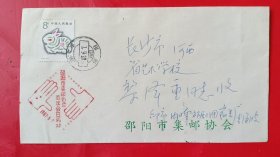 1987年邵阳市集邮协会首次会员活动原地首日实寄封，正盖纪念戳，贴一轮兔票
