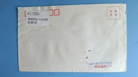1999年贴T143（4-4）20分四方联的自然实寄封，双戳，上海寄湘潭县