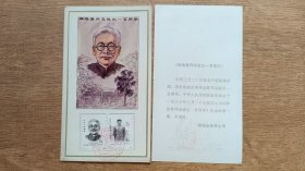林伯渠诞生一百周年纪念邮戳卡，贴全套票，盖86年3月20日湖南临澧原地纪念戳