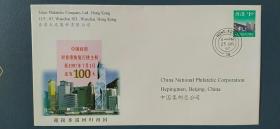 PFN.HK-8《迎接香港回归祖国》原地首日实寄封,封背面盖红色机戳l落地