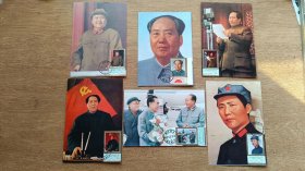 极限片------毛主席逝世一周年，贴J21邮票全套6枚