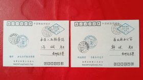 1994年湘潭县免资片，原地首日实寄，两枚不同，双戳清晰，这是稀少品种