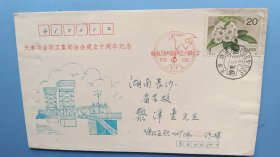 92年天津塘沽职工集邮协会成立十周年纪念原地首日实寄封，正面盖纪念戳，双戳清晰