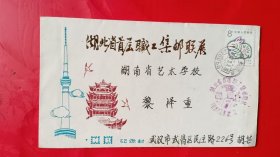 1987年湖北省首届职工集邮联展纪念原地首日实寄封，正盖纪念戳，贴一轮兔票