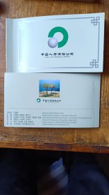 【明信片】-----《中国人寿保险公司》---（邮资明信片共6张）带一份保单
