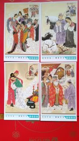 《柳毅传书》--------极限明信片-------湖南省岳阳市邮票公司4枚全
