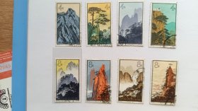 特57【黄山风景】【信销+盖销套票，1963年，全套16枚】纪特票五朵金花之一！
