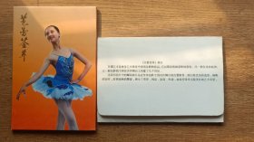 明信片-------《芭蕾荟萃》（全套10张，带封套）