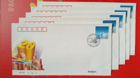 2004--9《中国经济技术开发区二十周年》纪念邮票总公司首日封，5套仅7.5元