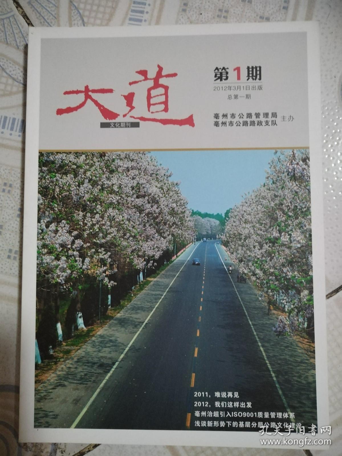 大道(创刊号)