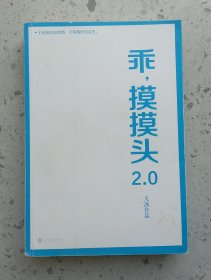 乖，摸摸头2·0