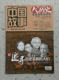 中国故事 2013年 总442期 大历史