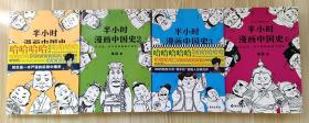 半小时漫画中国史1、2、3、4四本合售