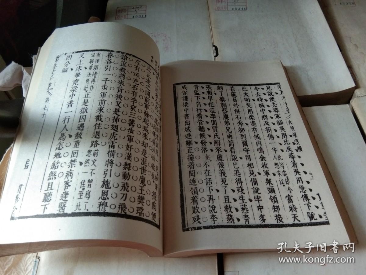 第五才子书施耐庵水浒传(全八册 少六