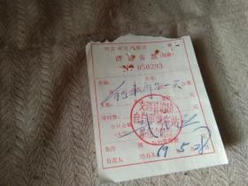 老收据  河北省沧州地区 群运客票收据