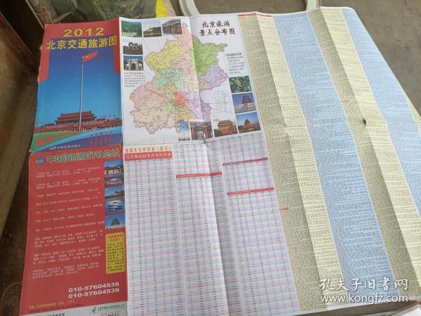 地图 2012  北京旅游交通图