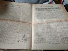 老报纸  生日报  1968年6月14日