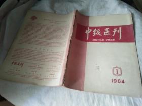 中级医刊1964年1期