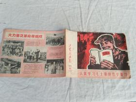 工农兵画报  1970年32期