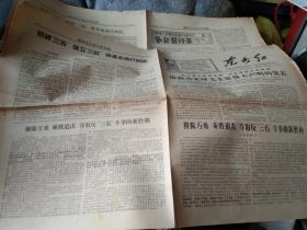 老报纸  生日报  东方红    1968年4月23日