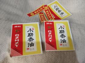 商标  三宝牌  精制小磨香油  3套