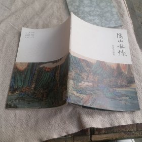 溪山放怀 郭建龙画集