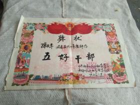 1962年 老奖状.