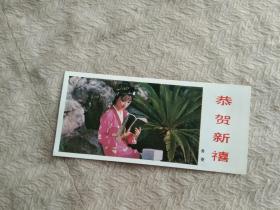 年历卡：红楼梦 香菱读书 卡片   1987年