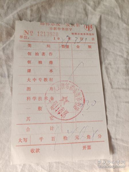 发票  邯郸市统一发货票  1987年