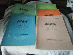 中国啤酒 通讯   1993年1.3.4.5.6.期