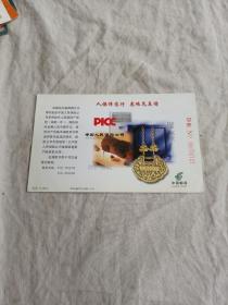 明信片 中国人民保险