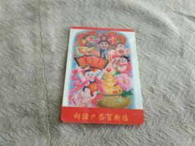 年历卡  1995年 向储户恭贺新禧