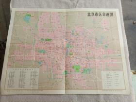 北京市区交通图 （1978）