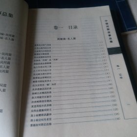中国对联故事总集全4卷
