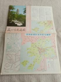 地图  苏州市交通图   1980