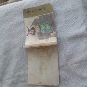 连环画：拳打镇关西