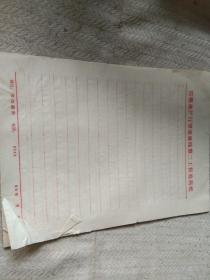 80年代  稿纸  信纸 邯郸地区行署基建局第二工程处稿纸 地址 电话 80年月日  单张价格