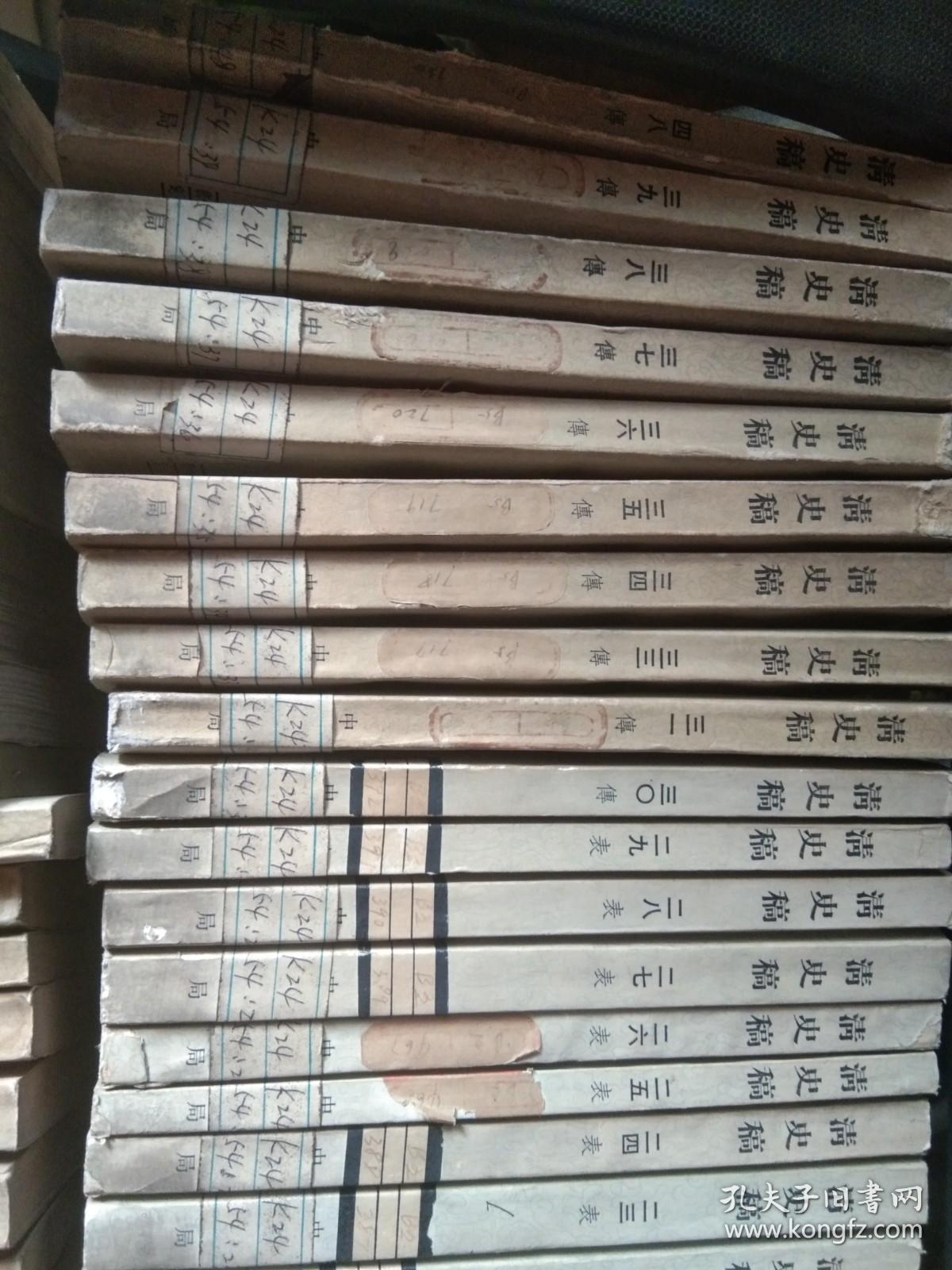 清史稿  有43本  中华书局
